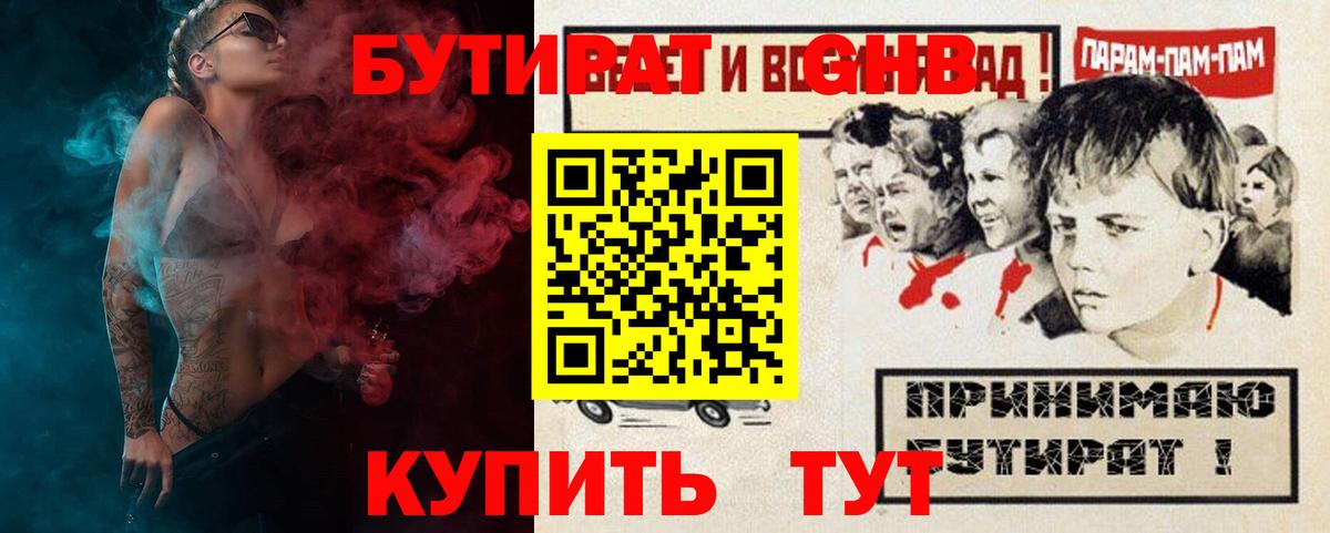 БУТИРАТ оксибутират Алексин