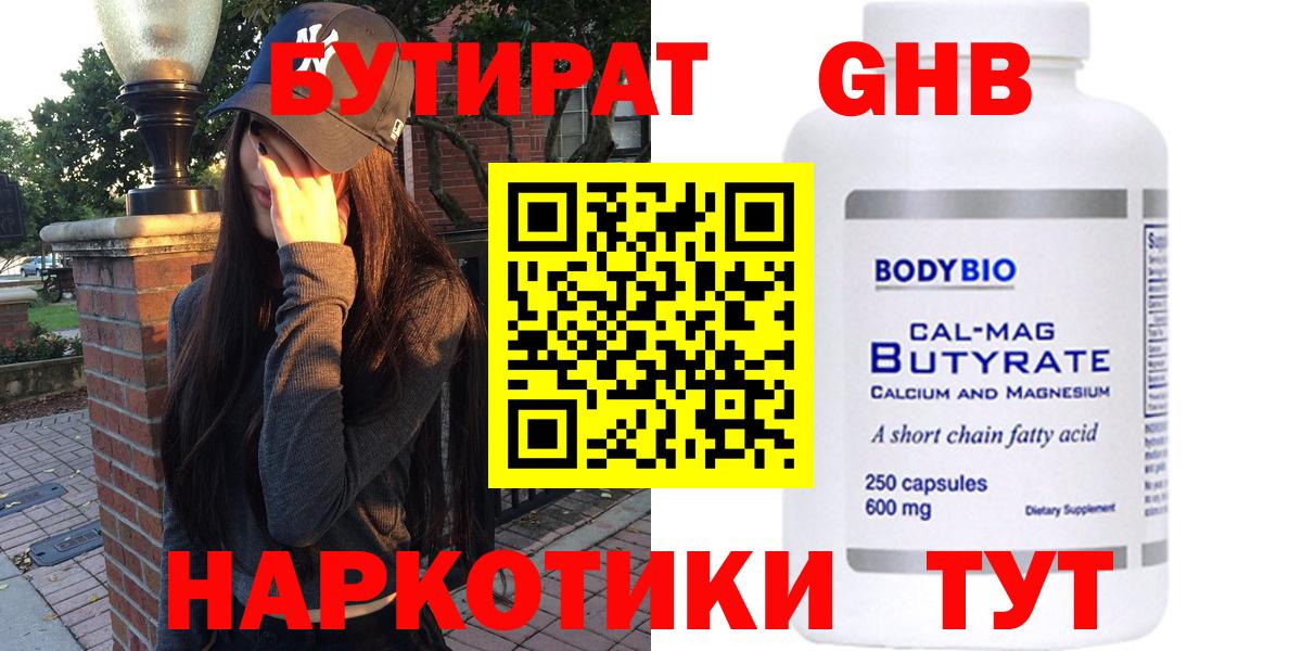 БУТИРАТ  БУТИРАТ жидкий экстази  Вход с VPN  Алексин 