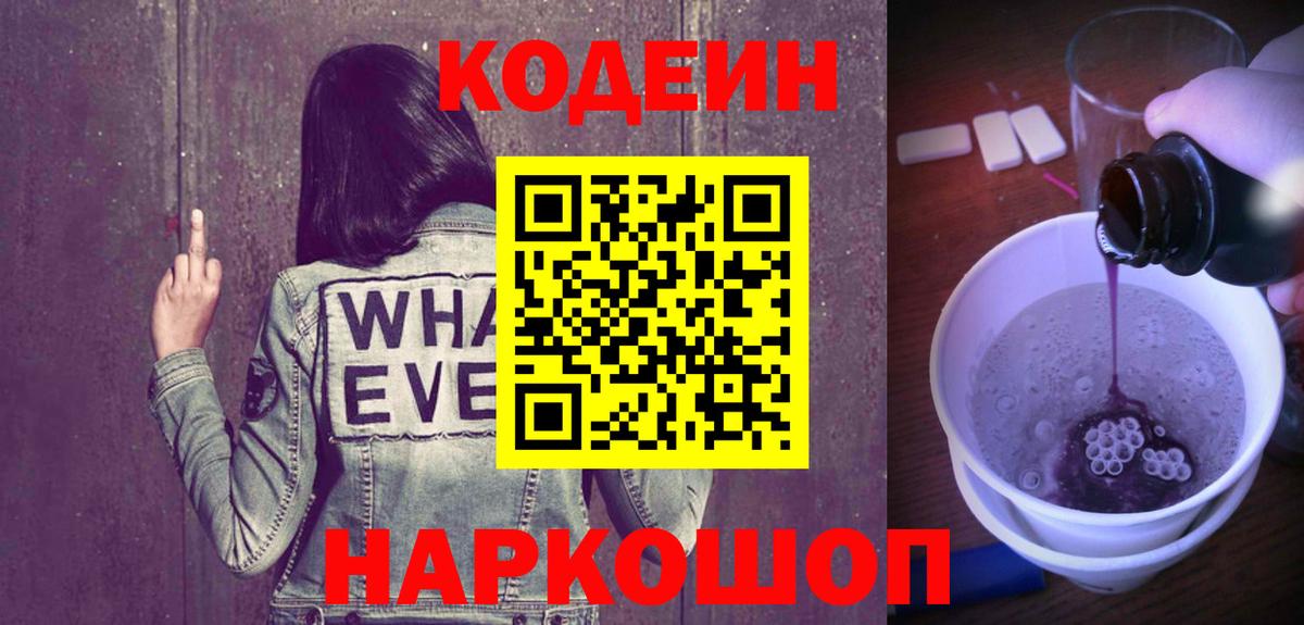 Алексин  Кодеиновый сироп Lean Purple Drank  магазин продажи   Вход с VPN 