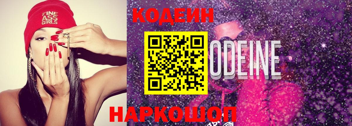Кодеиновый сироп Lean напиток Lean (лин) Алексин