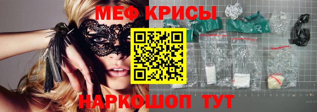 Меф мяу мяу мука Алексин